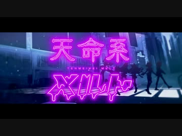 【オリジナルMV】VALIS - 013「天命系メルト」【VALIS合唱】