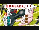 【画面縛り実況】伝言を頼りに推理せよ part15【ダンガンロンパ】