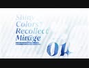 【#シャニリミ】 Shiny Colors Recollect Mir@ge 01 - XFD [Free DL]【シャニマス】