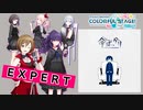 【プロジェクトセカイ】命ばっかり【EXPERT】