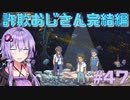 ゆかりさんと青春ダイブな実況プレイ その47【A Space For The Unbound 心に咲く花】