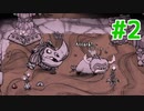 【ドンスタ】ずんだの妖精全ボス行脚 #2【Don't Starve Together】