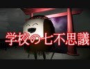 夏休みに「神隠し」が多発する学校で、恐ろしいオバケから逃げ回るホラーゲームが怖すぎる