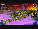 【Splatoon3】シャケとイクラと松嘩りすく再42【COEIROINK：松嘩りすく実況】