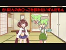きりたんのお〇っこを飲みたいずんだもん