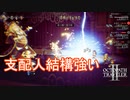なんか支配人結構強いんだが！？　オクトパストラベラー2実況プレイPart27