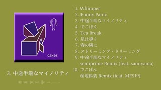 アルバム「cakes」【クロスフェード】