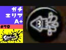 #78【実況】主にイカニンジャに文句を言い始めた頃【スプラトゥーン3】