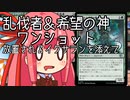 【MTGA】帰ってきたクソデッカー茜ちゃん その302【ボイスロイド実況】