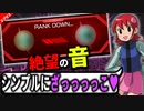 ランクが下がる瞬間を見た事はありますか…？┃ロックマンエグゼ アドバンスドコレクション【エグゼ3対戦】