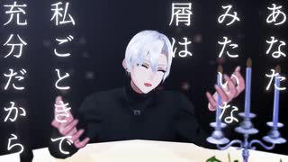 【ガチ恋粘着獣/MMD】げのげ【ミツクリ】