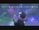 大きすぎる愛は自分を苦しめ時に大切な人を傷付ける / feat. Ryo