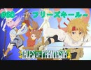 【TOP・女性実況】#60　テイルズオブファンタジア　初見プレイ【PS1】