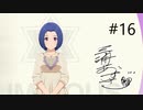 [ネタバレ注意]アイドルマスター スターリットシーズン[実況016]