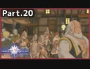 【ToV】Part.20 ギルドを束ねるドン【初見実況】