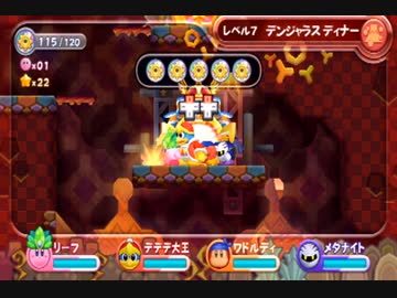 【劇団Boss】仲間頼りの星のカービィWii【四人】part26
