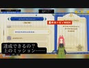 日常演舞がマホロアランドのミッションコンプにライブで挑戦！！