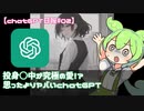 【日本語だけでGPTエ口フィルター突破日報#2】ヤバいchatGPT【投身○中が究極の愛らしい】