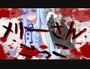 【ホラー？】メリーさんごっこをする茜ちゃん【琴葉姉妹生誕祭】