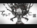 【きlょlーlいlっlぽlいlど】ア l ザ l レ l ア l の l 亡 l 霊 【人l力】