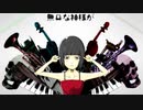 【よlんlりlゅlっlぽlいlど】骸 l 骨 l 楽 l 団 l と l リ l リ l ア【人l力】