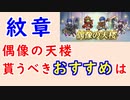 【FEH_1182】偶像の天楼、今回の貰うべきオススメは…！？　暗黒竜・紋章の謎　　砂漠クリス　伝承チキ　総選挙マルス　砂漠カタリナ　クリ男　偶像の天楼　【 ファイアーエムブレムヒーローズ 】