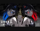 【ニコカラ】レクイエム / Kanaria・星街すいせい＜off vocal＞[キー －3]