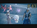 【字幕プレイ】FF紀行・FINAL FANTASY XIII-2編 #43