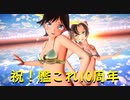 【MMD艦これ】祝艦これ10周年 比叡ちゃんと秋雲さんでハイファイレイヴァーダブルクロス
