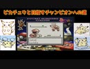 【ゆっくり実況】ピカチュウと目指すチャンピオンへの道 PART2【ポケモンピカチュウ版】縛りプレイ