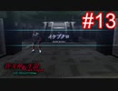 俺転生【part13】真・女神転生III NOCTURNE HD REMASTER