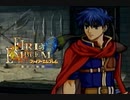 【実況】誰も犠牲にしたくないブレム　part2　【ファイアーエムブレム　蒼炎の軌跡】