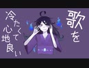 藍色遊園 - 19Hz [Flower]