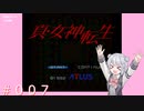 【初見】真・女神転生＃007枠が足りぬ【実況プレイ】