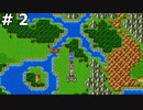 【DQ3】勇者ザコマルの誕生 (島を動き回る なかなか大きい島でした) #2
