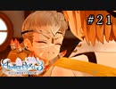ライザのアトリエ3 Part.21