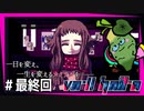 SUB | 女性実況 ヤバ客が来るBAR『VA-11 Hall-A ヴァルハラ』でバーテンダーしよう【#最終回】