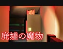 老朽化した廃墟で「タンキー」という化け物から逃げるホラーゲームが怖い