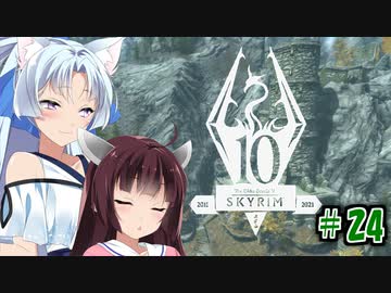 【Skyrim】 バニラのすべてを手に入れたい東北きりたん#24　ラーガシュブール付近編