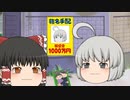 【ゆっくり茶番】指名手配犯と遭遇してしまった