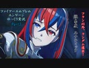 【FEエンゲージ 第3章】味方ランダム決定で行くFEE！【ファイアーエムブレム エンゲージ ゆっくり実況】