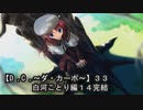 【Ｄ．Ｃ． 〜ダ・カーポ〜】３３ＰＣ版！！《白河ことり編１４完結》恋をしたくなるゲーム。良作です。