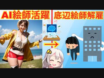 ゲーム会社「AI使って底辺絵師3割クビにした　残った有能は昇給したよ」