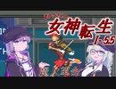あかりさんのメガテン#5.5【真・女神転生】