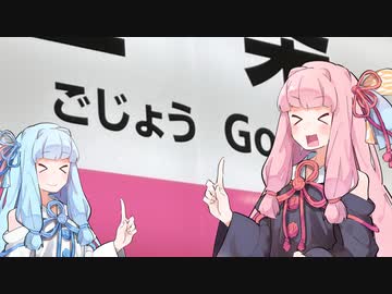【琴葉姉妹誕生祭2023】大和五條で柿の葉姉妹【VOICEROID旅行】