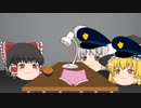 【ゆっくり茶番】警察に捕まった
