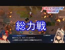 お互い紋章士の指輪をぶつけて総力戦　ファイアーエムブレムエンゲージ実況プレイPart40