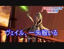 ヴェイルがセピアに一矢報いる　ファイアーエムブレムエンゲージ実況プレイPart42