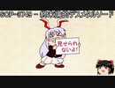 ゆっくりと一緒にSCPを紹介したい！その140【SCP】