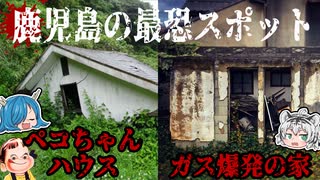 トンネルに処刑場も！鹿児島の心霊スポットを一挙紹介！